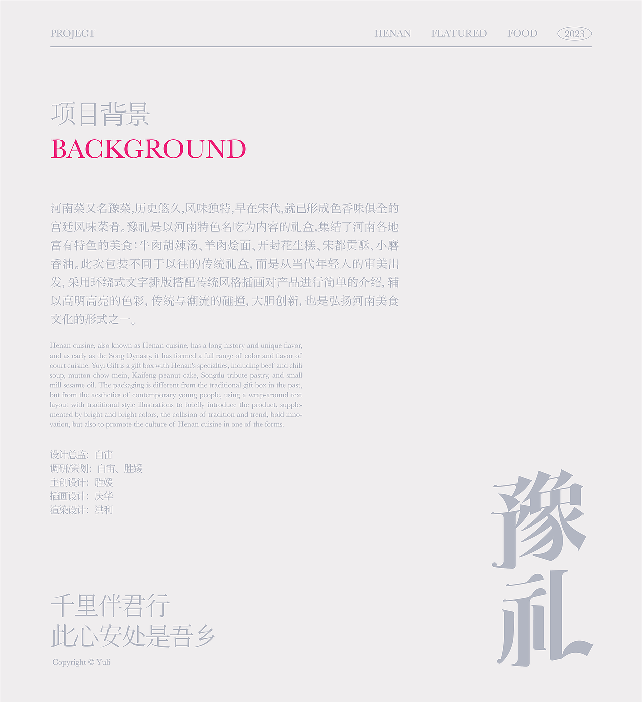 【豫礼】河南特色礼盒设计/包装设计/文创/食品
