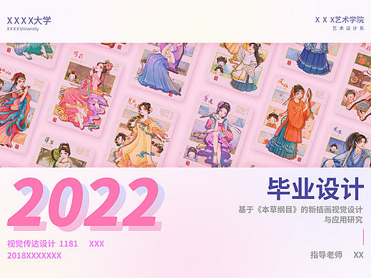 拟人插画毕业设计