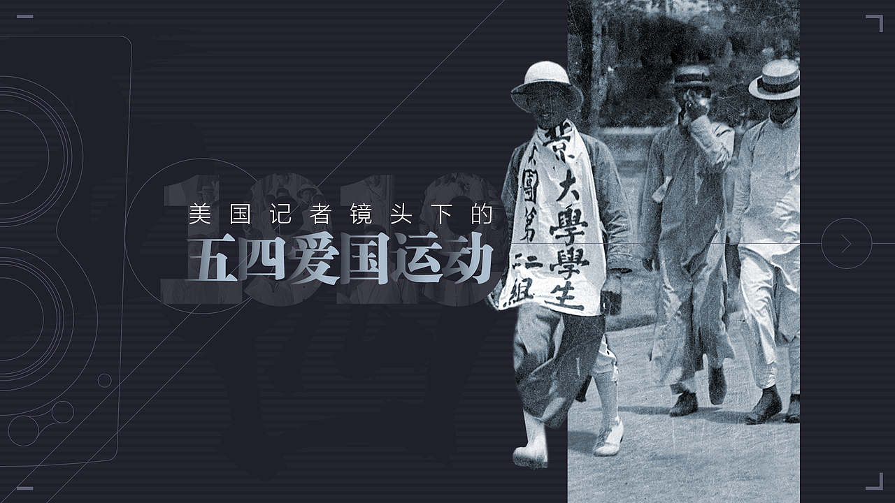 北大红楼建党百年展览多媒体界面设计