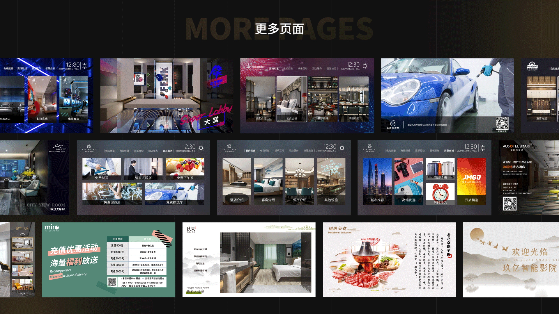 TVUI 影院式酒店系统