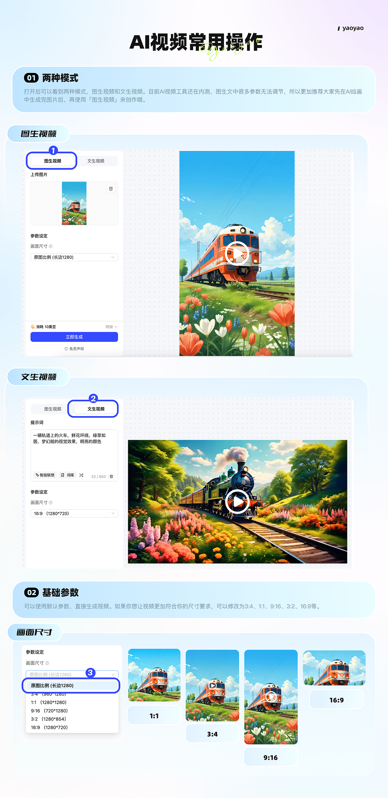 AIGC辅助动态启动页