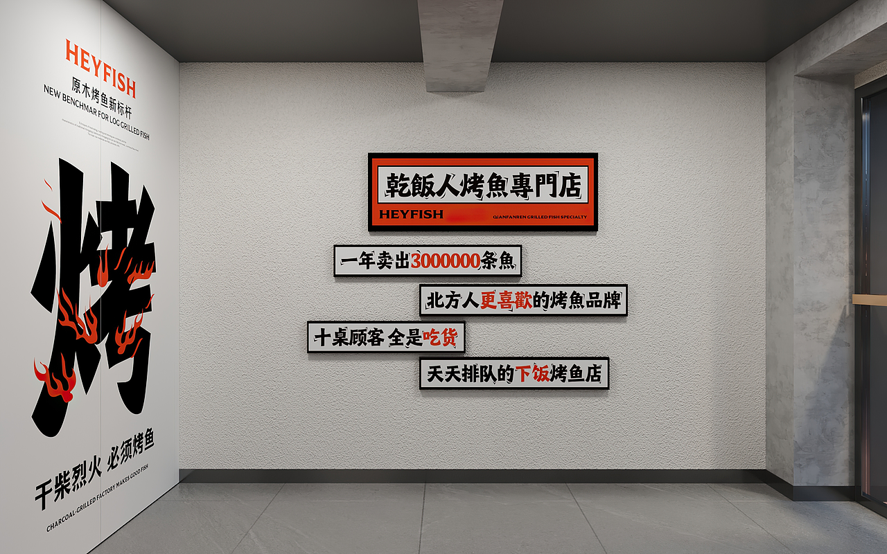 海记烤鱼 | 魔戏空间设计案例（图ZMzIzOTEyMzE2） - 酒店餐饮设计 - 站酷设计师魔戏空间设计原创素材 - 站酷ZCOOL