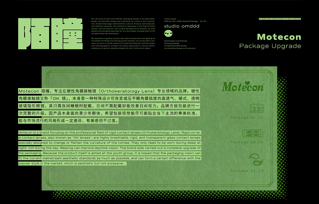陌瞳丨motecon
