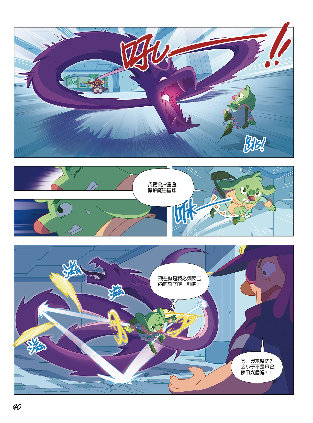 【高途编程】漫画书第二册(长篇连载)