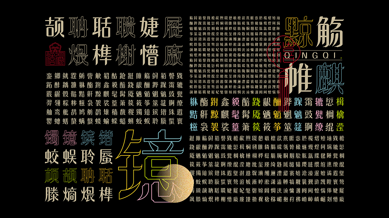 《“禧俪体”字库延展应用—馔御轩果味生鲜包装设计》(图ZMzM5MjQ4MDQ4) - 字体/字形 - 站酷设计师创意仔仔原创素材 - 站酷ZCOOL