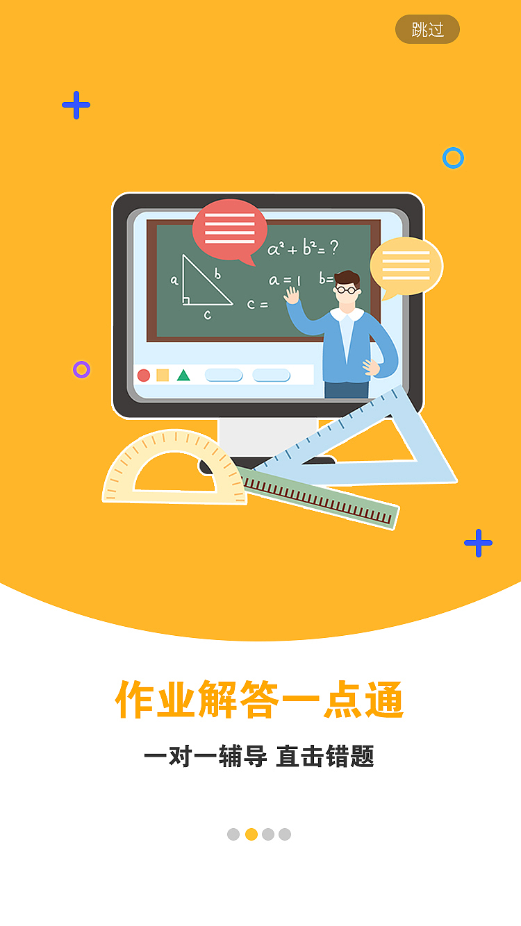 教育风格引导页