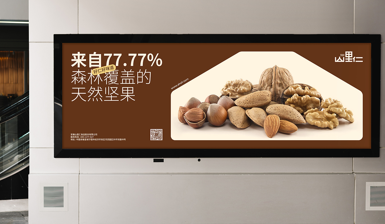 「山里仁」品牌&包装设计