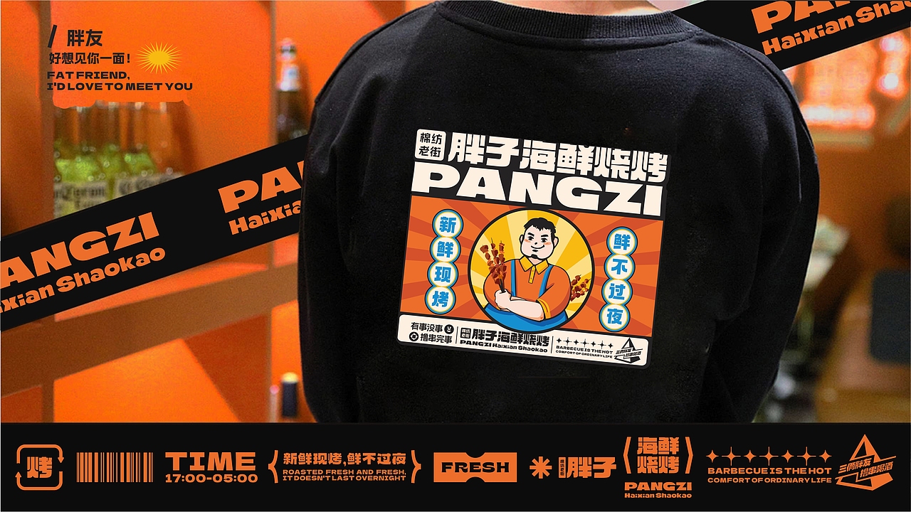 胖子海鲜烧烤（图ZMzM2MzgzMDQw） - 品牌 - 站酷设计师葵木只原创素材 - 站酷ZCOOL