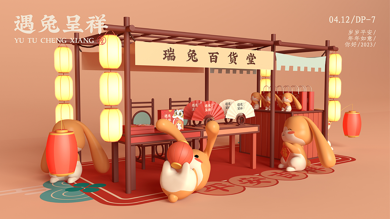 美陈兔年ip商场圣诞新年春节商业美陈-遇兔呈祥（图ZMzE0OTI3NDA0） - IP形象 - 站酷设计师西创文化原创素材 - 站酷ZCOOL