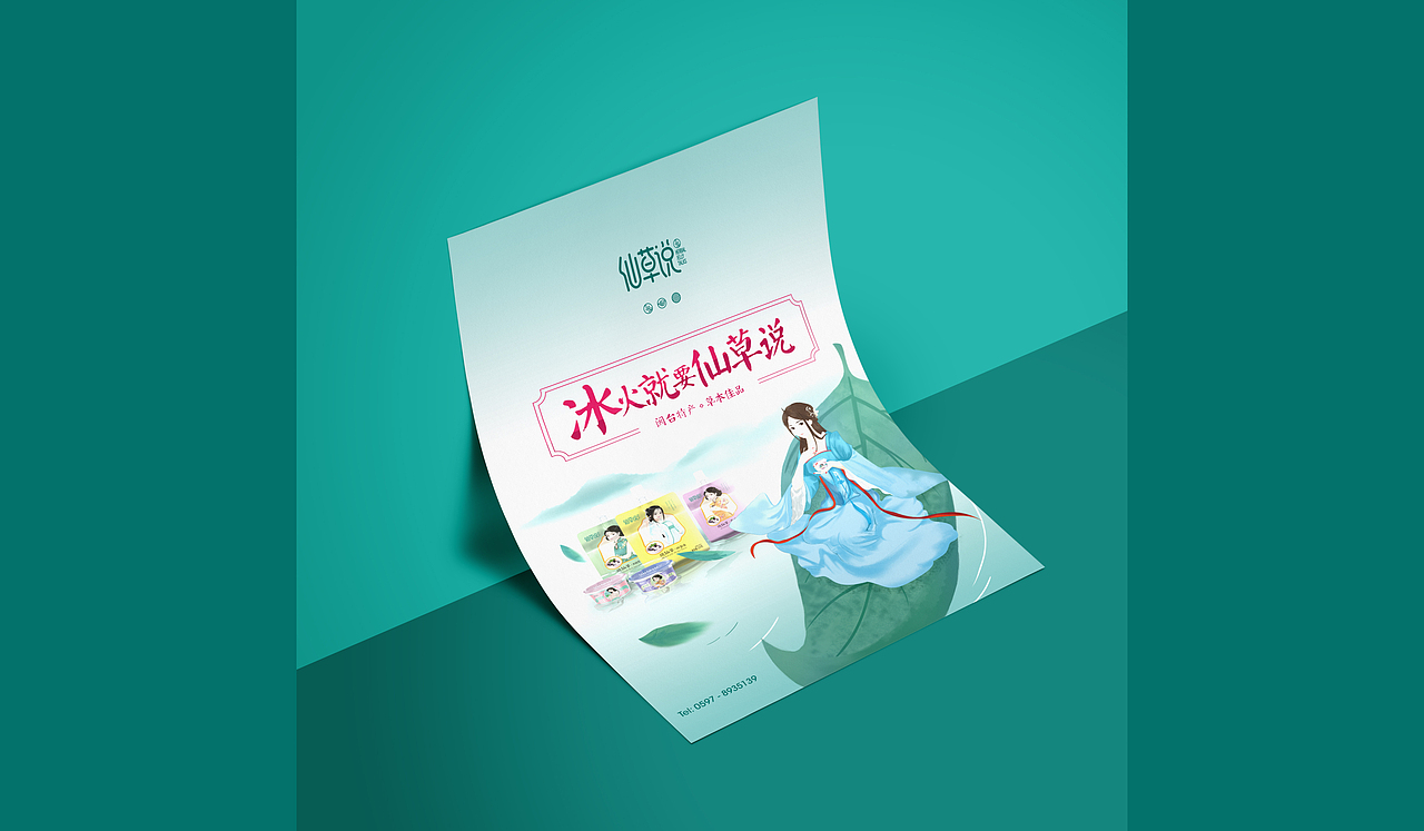 壹鼎视觉工厂：仙草说全案品牌设计（图ZMzAwNTA5MTcy） - 品牌 - 站酷设计师有见视觉原创素材 - 站酷ZCOOL