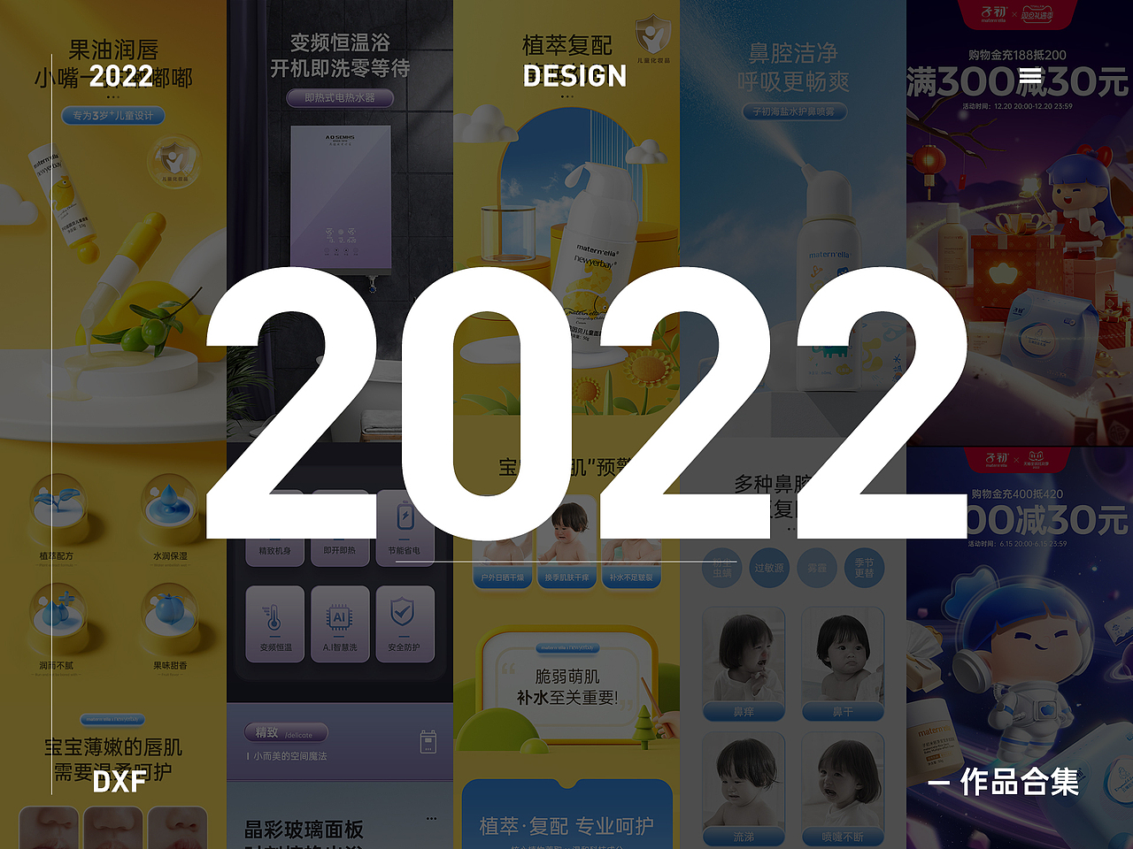2022年度作品合集（图ZMzI4OTMyMDY0） - 电商 - 站酷设计师DXF丶原创素材 - 站酷ZCOOL