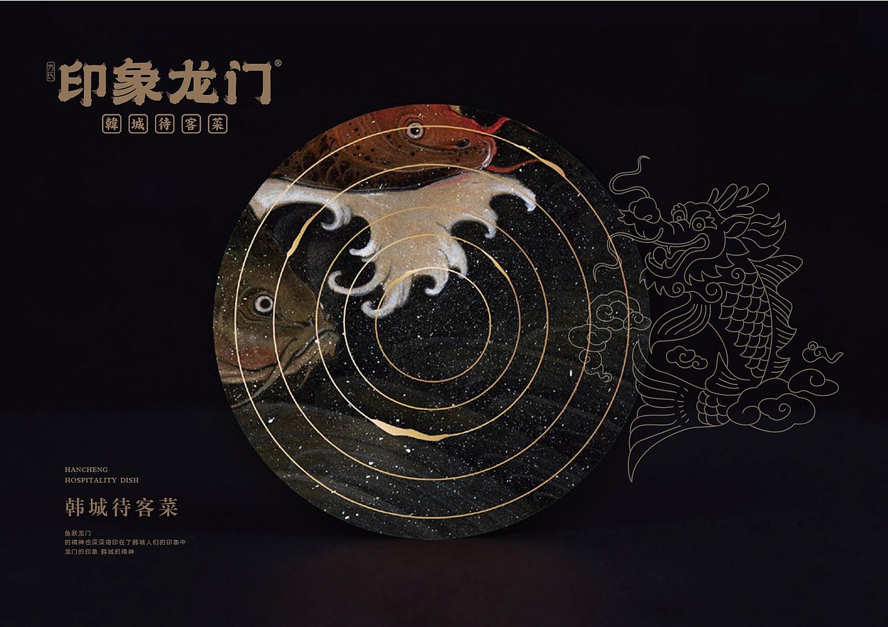 印象龙门品牌定位VI全案设计