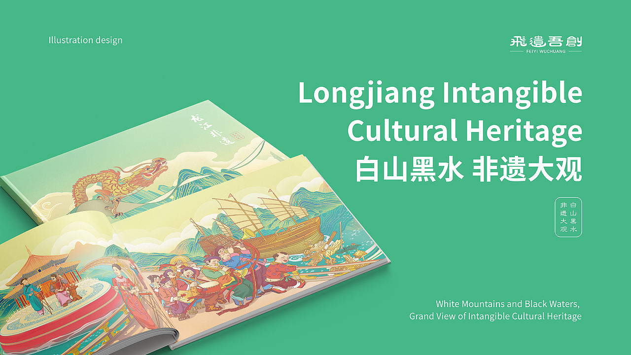 非遗品牌设计~龙江非遗插画（图ZMzA1NDcxNjEy） - 商业插画 - 站酷设计师海二儿原创素材 - 站酷ZCOOL