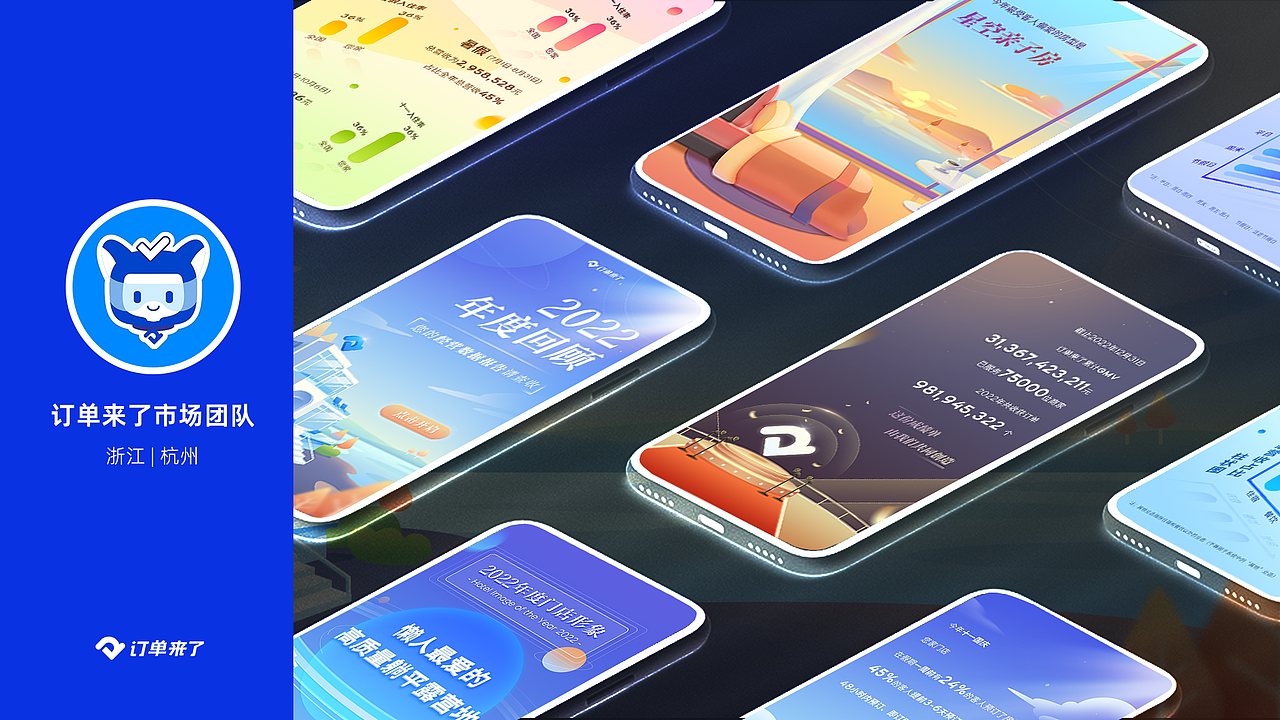 订单来了2022商家年度回顾h5