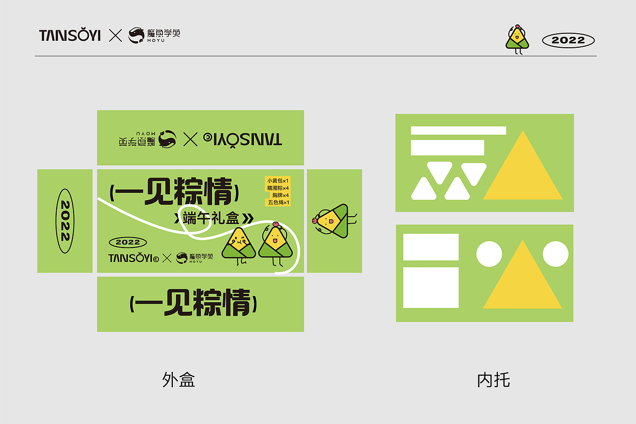 青轶×魔鱼学苑 | 2022年一见粽情端午礼盒(图ZMzA0NTgzMTQw) - 包装 - 站酷设计师青轶设计原创素材 - 站酷ZCOOL