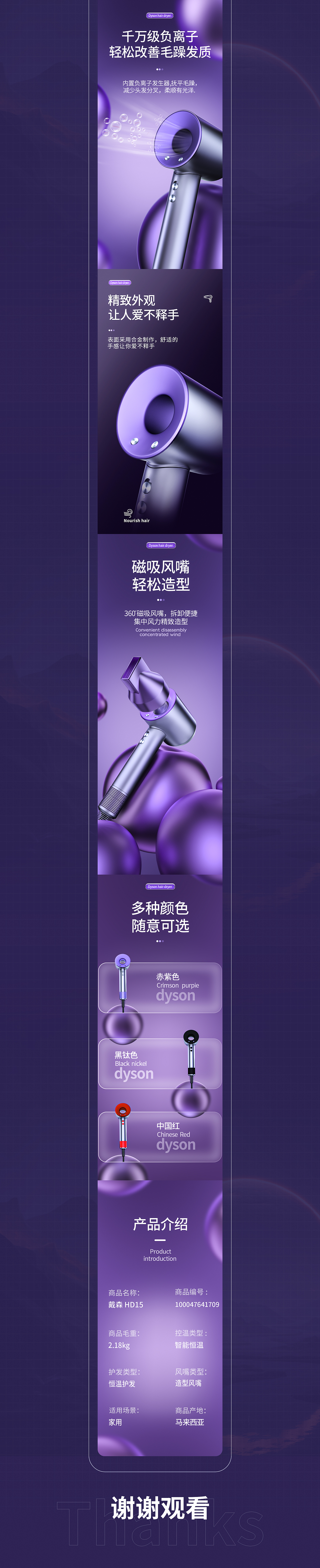 吹风机x详情页单品视觉设计