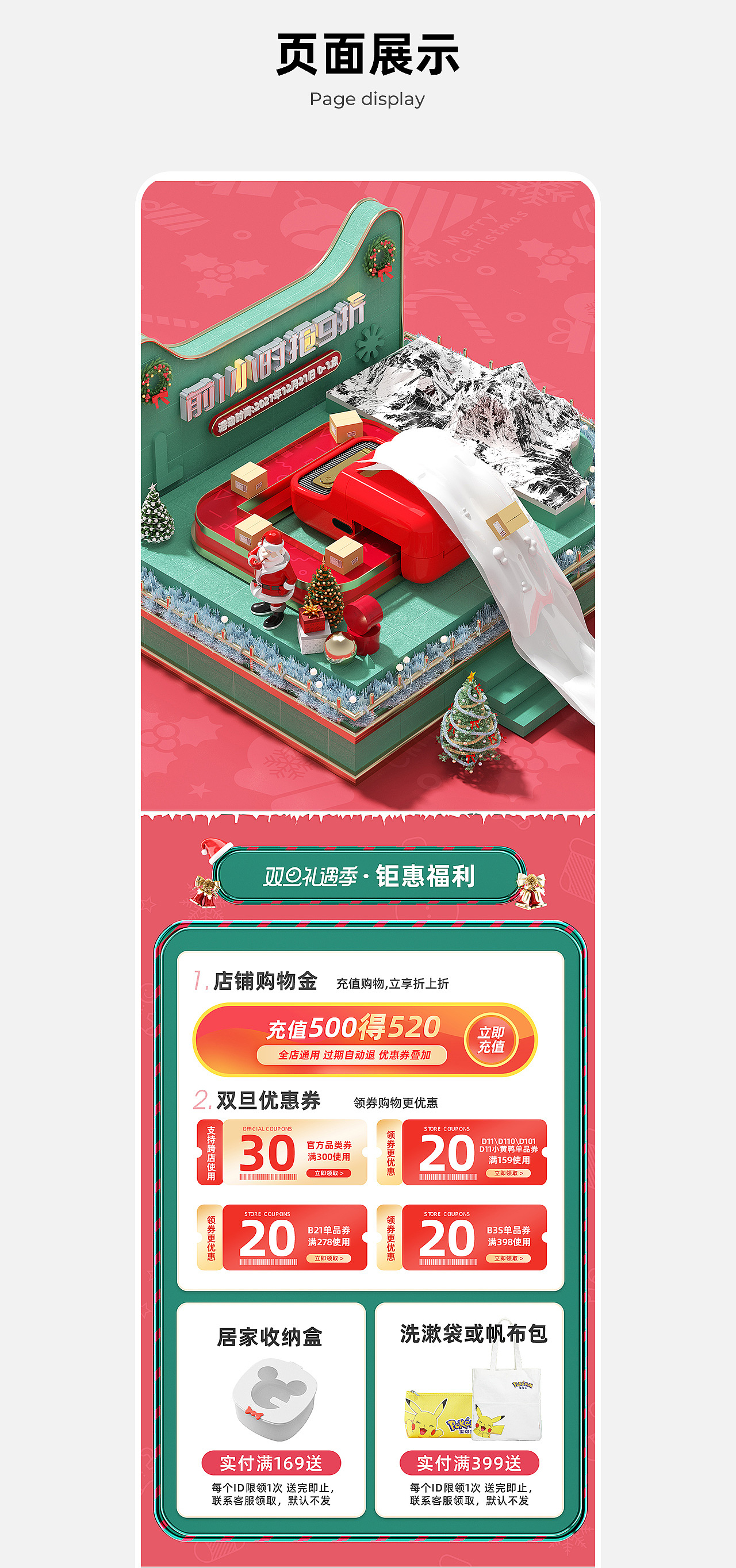 双旦活动首页 blender oc渲染