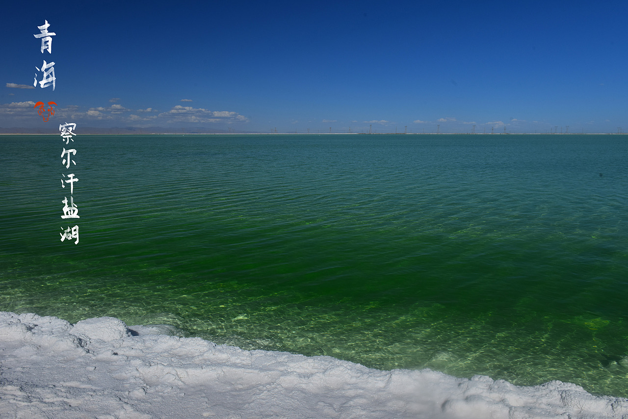 甘肃青海游（图ZMzU3MjI5NzQw） - 风光摄影 - 站酷设计师彭彭婆婆原创素材 - 站酷ZCOOL