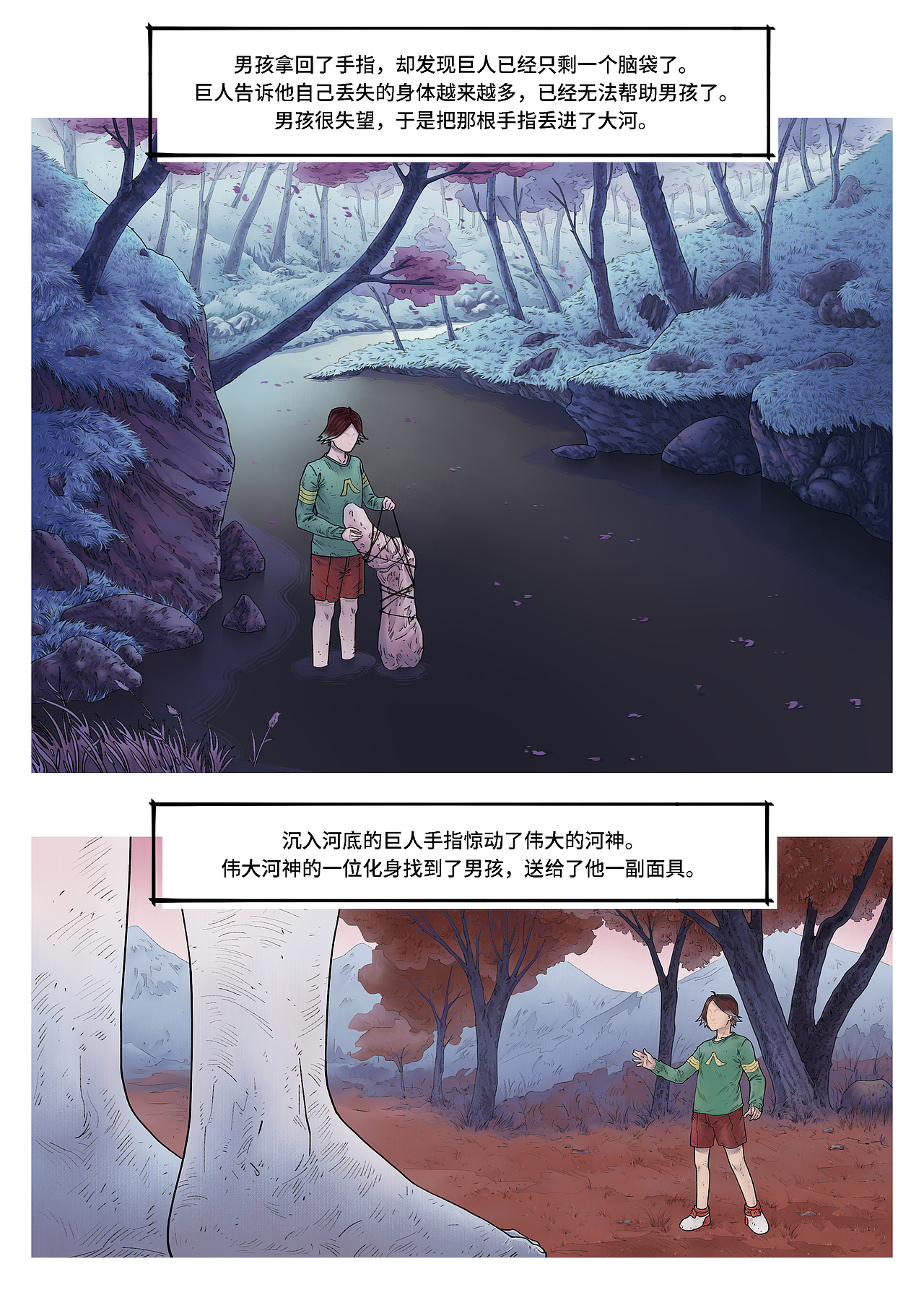 03、《面具》（图ZMzU4NzcwNDY0） - 短篇/格漫 - 站酷设计师桃心猪鼻原创素材 - 站酷ZCOOL