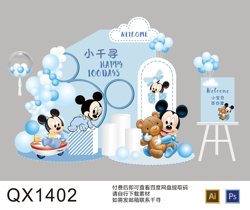 蓝色米奇背景kt板宝宝宴满月百天一周岁生日派对素材