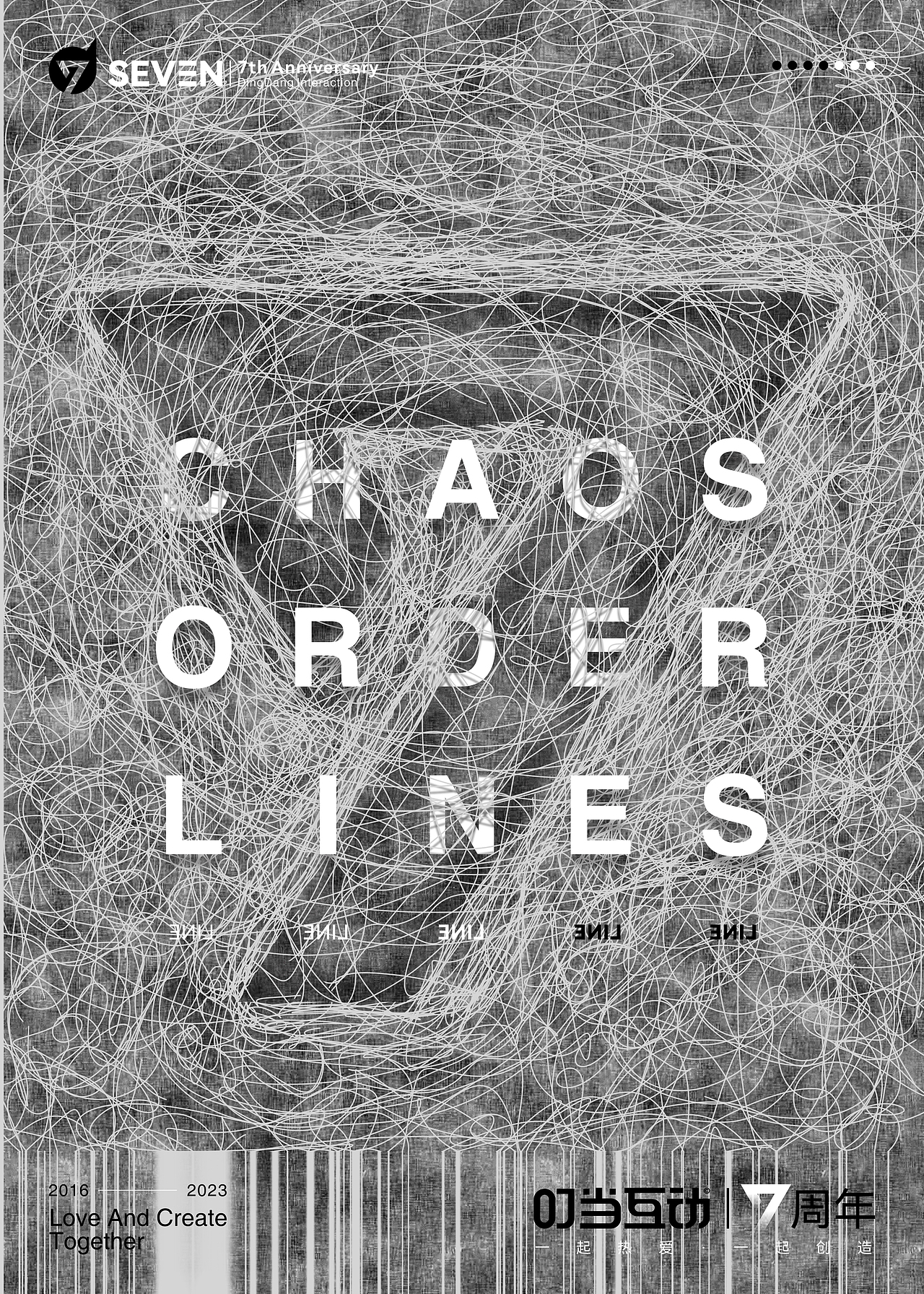 七周年-系列海报