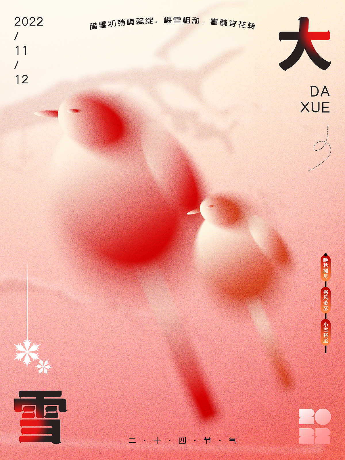 大雪节气海报（图ZMzMxNDgwNjIw） - 海报 - 站酷设计师keodidhsjwk原创素材 - 站酷ZCOOL