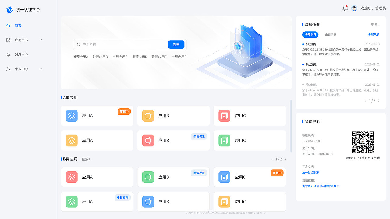 统一身份认证平台-优化版（图ZMzQxMTIyNjgw） - 软件界面 - 站酷设计师鹰隼17原创素材 - 站酷ZCOOL