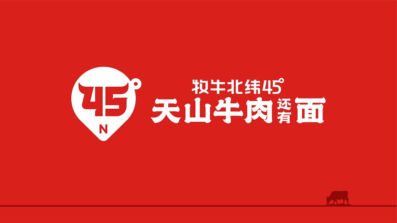 牧牛北纬45度牛肉面品牌全案（图ZMzY3NDEyMjEy） - 品牌 - 站酷设计师王十三品牌设计原创素材 - 站酷ZCOOL