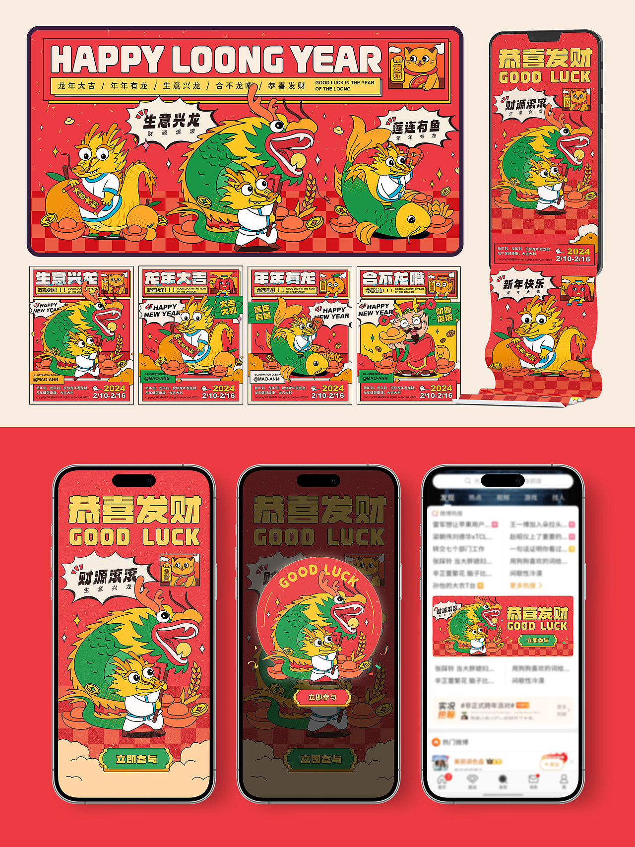 龙年插画活动主kv及弹窗/海报设计