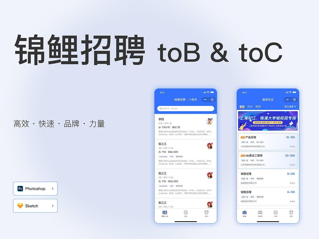 空中校招小程序BC端合集