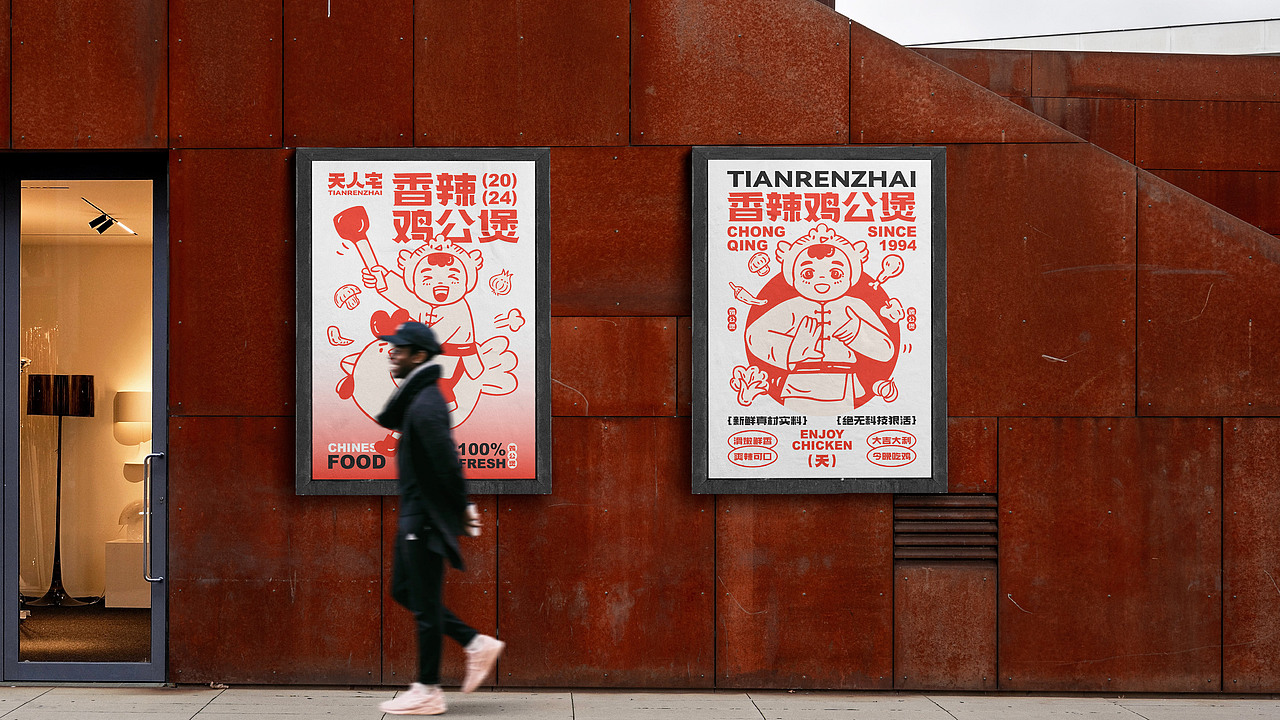 天人宅 | 餐饮品牌设计（图ZMzY2MDI5MDky） - 品牌 - 站酷设计师波塞冬冬冬原创素材 - 站酷ZCOOL