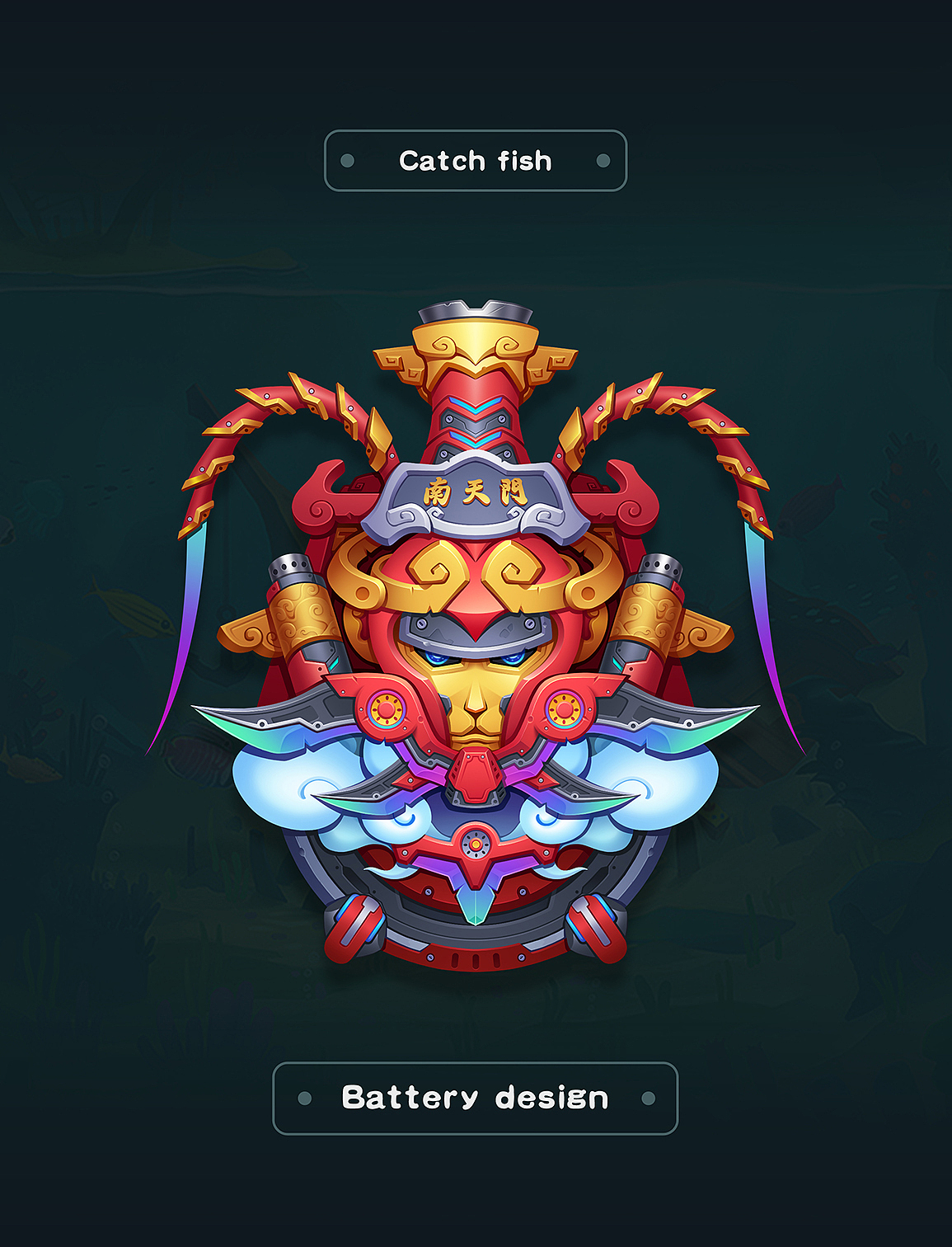 捕鱼游戏炮台设计.练习（图ZMzU1MjEyNjA4） - 创作习作 - 站酷设计师G_zyang原创素材 - 站酷ZCOOL