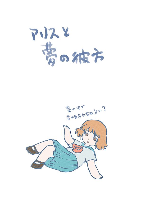 アリスと夢の彼方/爱丽丝与梦之彼方（图ZMzQ2OTA0MzQw） - 绘本 - 站酷设计师时yi原创素材 - 站酷ZCOOL