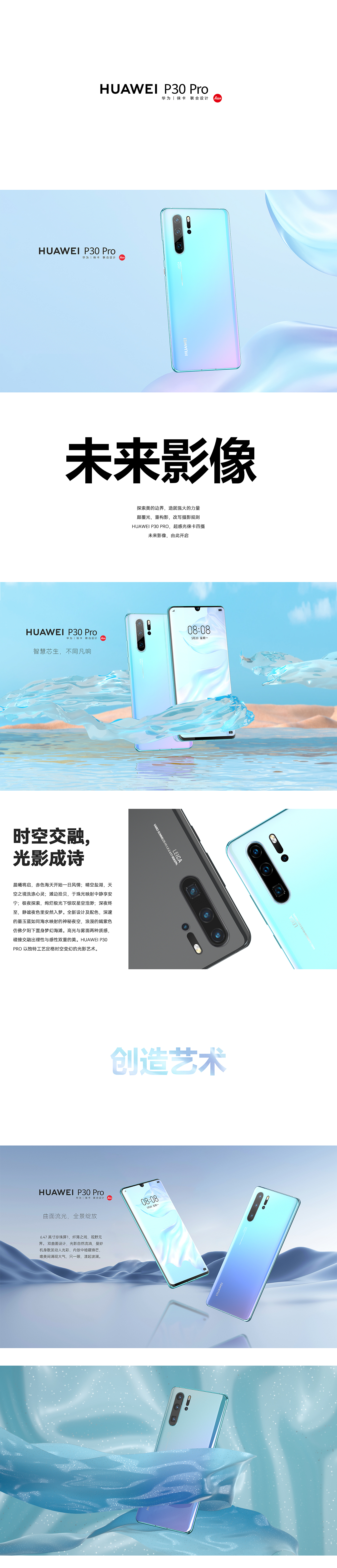 产品表现-P30手机