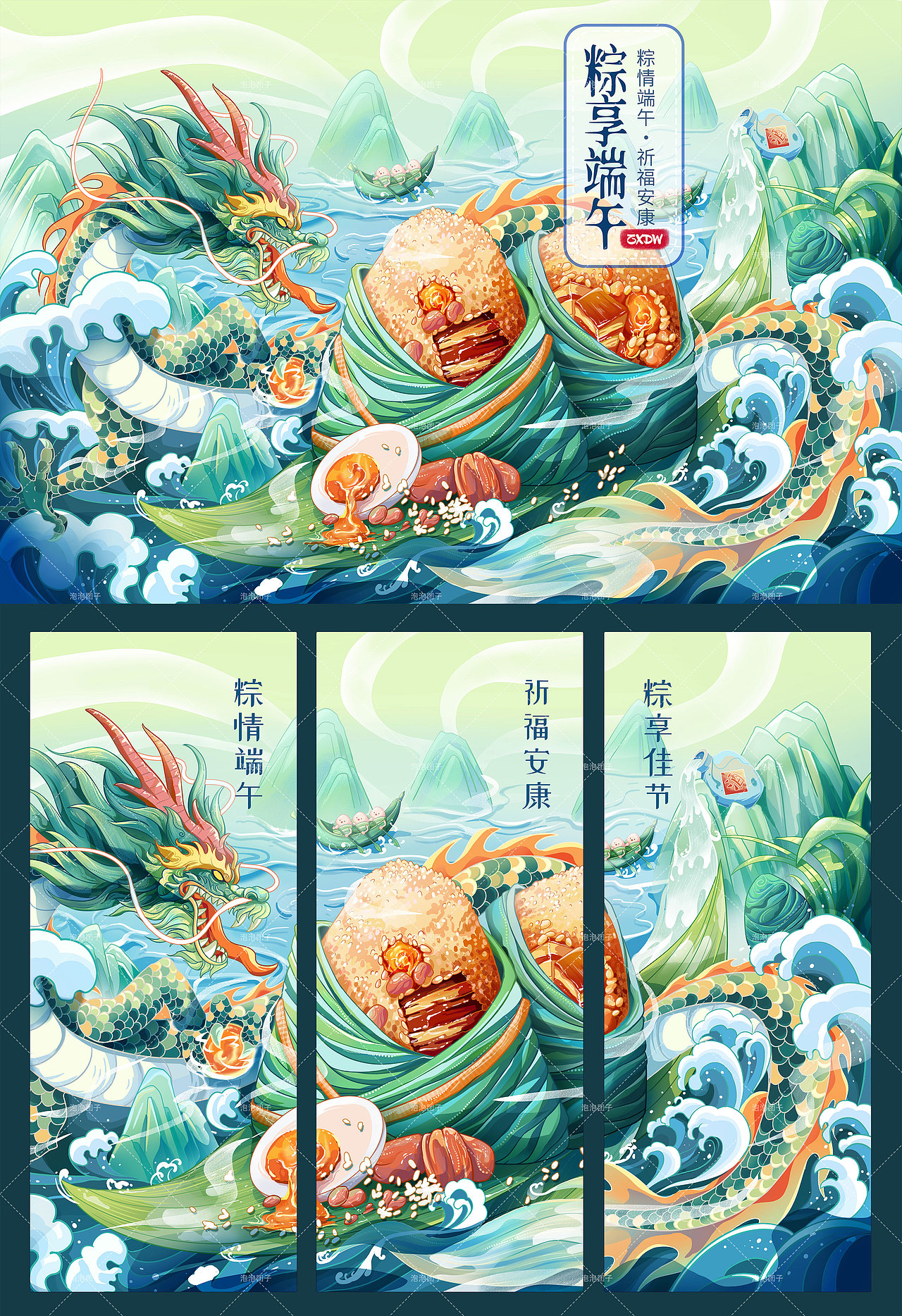 粽享端午插画———KV主视觉\端午插画包装设计（图ZMzUyMDkzMDI4） - 商业插画 - 站酷设计师插画师泡泡团子原创素材 - 站酷ZCOOL