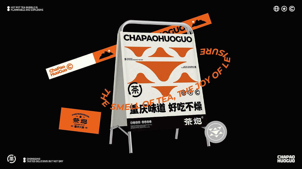 茶炮火锅-品牌全案设计