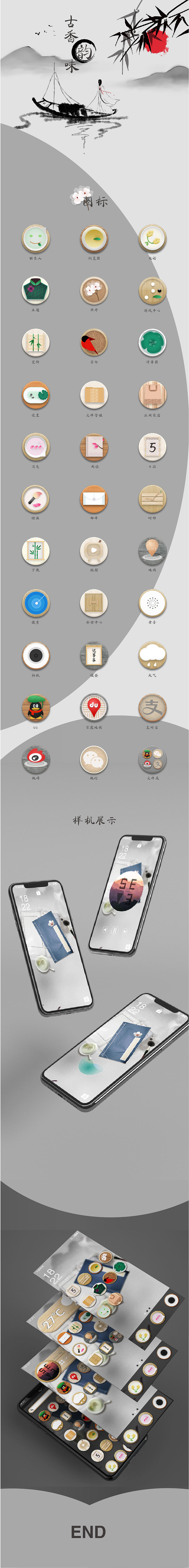 古韵风格手机移动端图标（图ZMzAwODgxMTA4） - 图标 - 站酷设计师黎明白诺原创素材 - 站酷ZCOOL