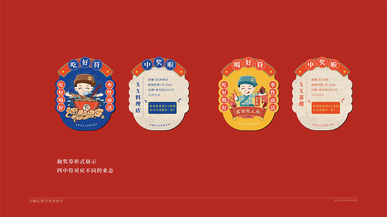 【IP设计】勾阑瓦肆 | 文创市集IP设计