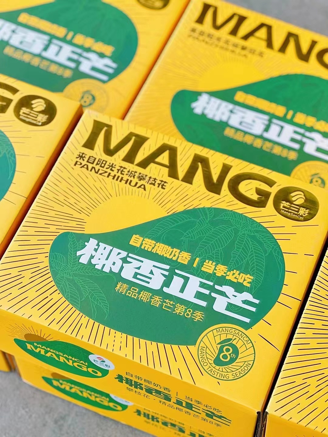 芒果包装设计 攀枝花 ·椰香芒第8季