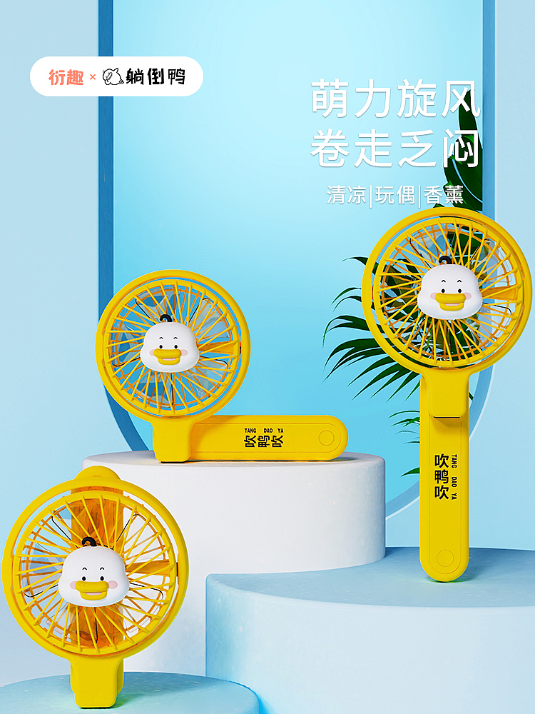 小鸭子小风扇（图ZMzcwODM2NzU2） - 电商 - 站酷设计师卡布奇多原创素材 - 站酷ZCOOL