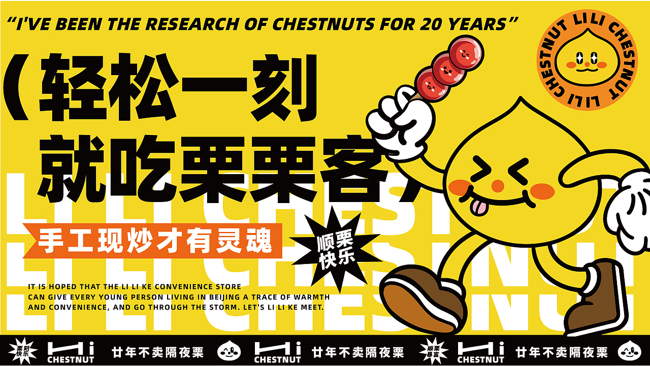 品牌升级 / 栗栗客 /专研栗子20年(图ZMzI4MTg2NzMy) - 品牌 - 站酷设计师设计瓜瓜米酒原创素材 - 站酷ZCOOL
