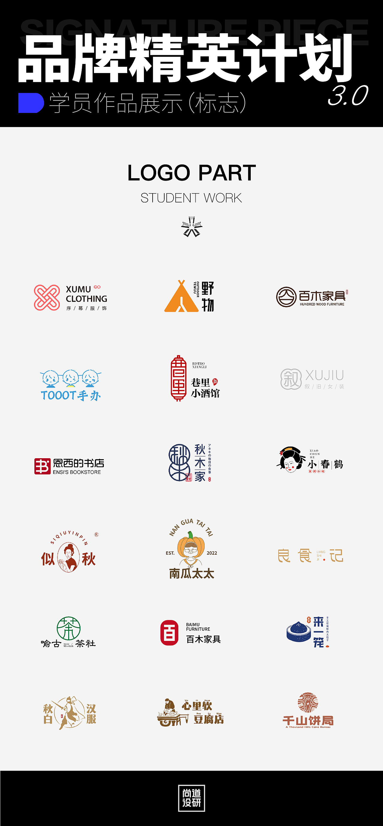 品牌精英计划标志阶段8-12月(图ZMzI3OTAzMTU2) - 品牌 - 站酷设计师尚道设研原创素材 - 站酷ZCOOL