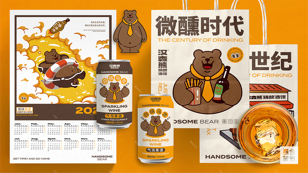 汉森熊 精酿酒馆——微醺一下再回家