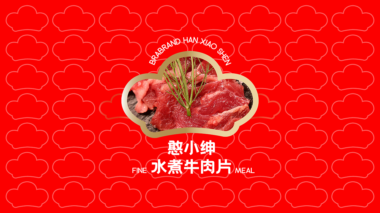 月出5万单的憨小绅预制菜是如何设计孵化的？