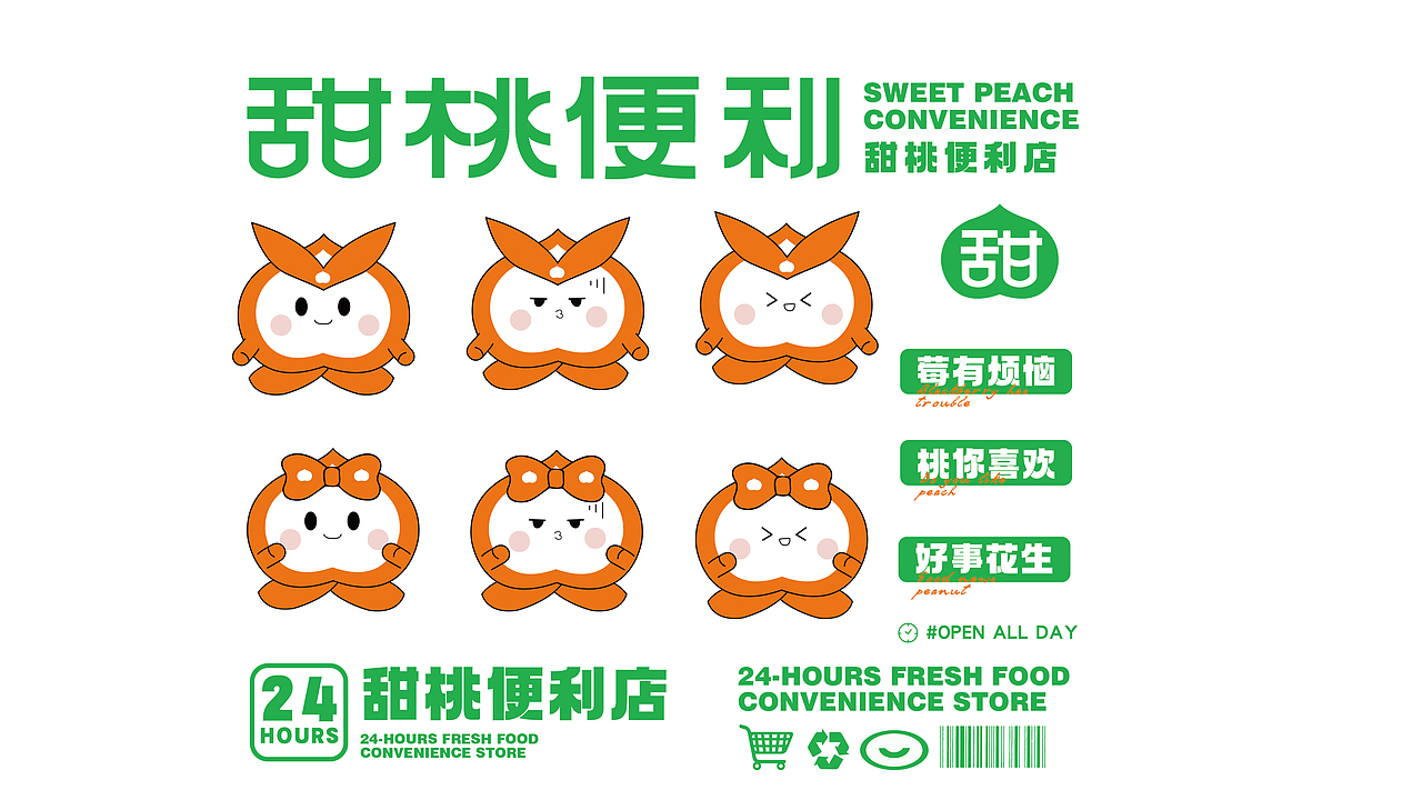 甜桃便利店品牌×萬幸丨甜桃甜桃莓有烦恼（图ZMzE5MTY1OTQw） - 品牌 - 站酷设计师萬幸萬幸原创素材 - 站酷ZCOOL