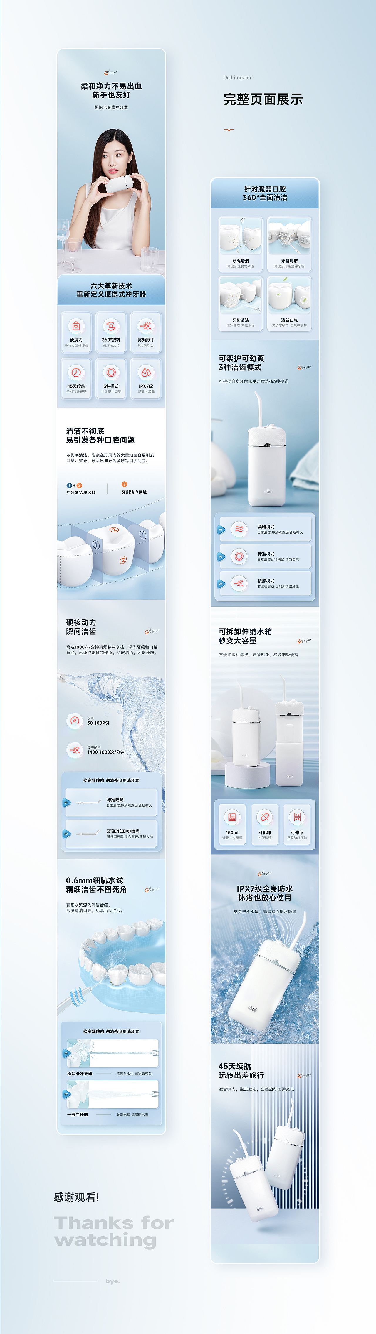 『熊贰』电商详情 | 个人护理 | 电动牙刷冲牙器详情页