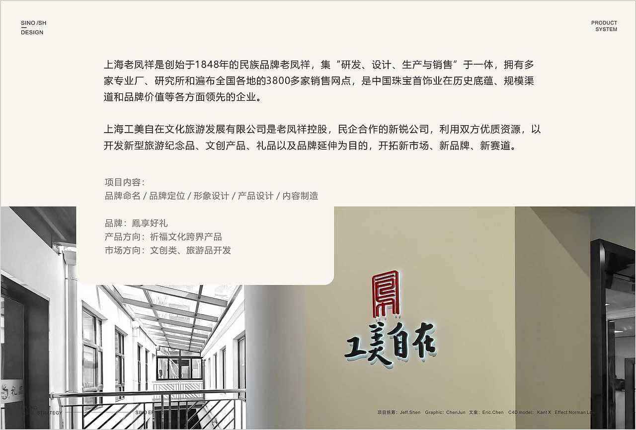 鳯享好礼文创品牌形象设计