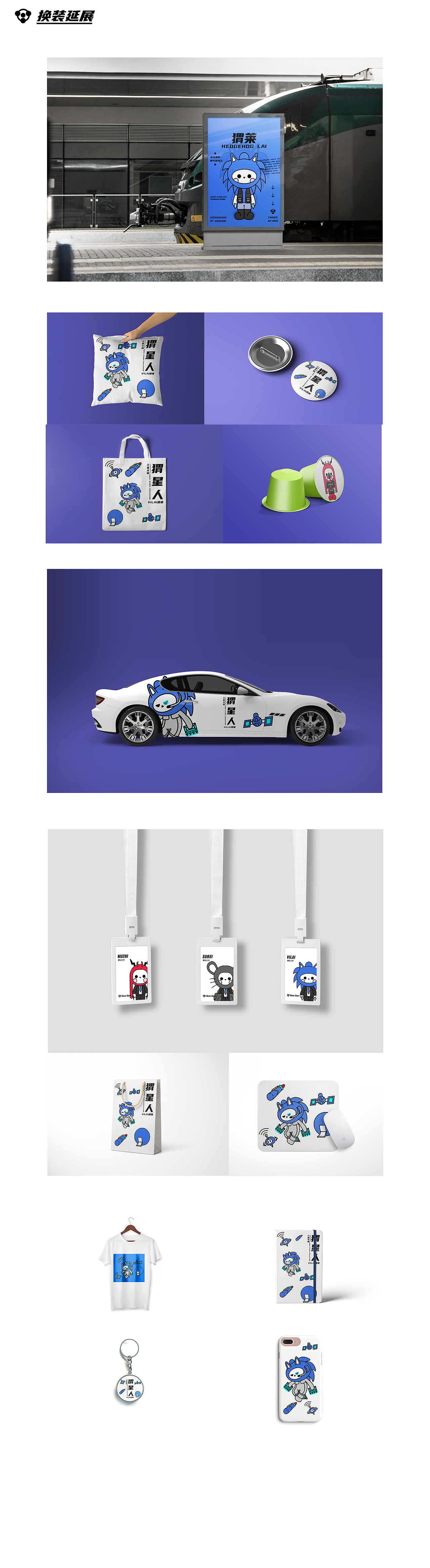 三星文明|Three Stars Civilization|IP形象设计