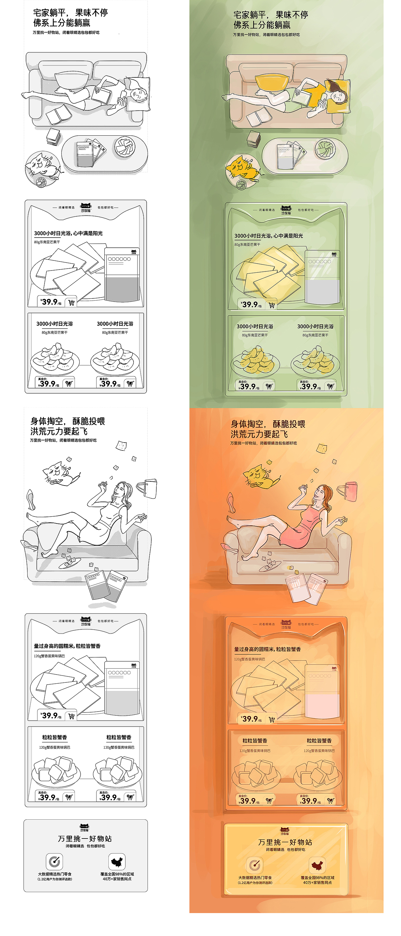 喜麟×沙发猫——日常首页设计|食品页面设计|零食包装