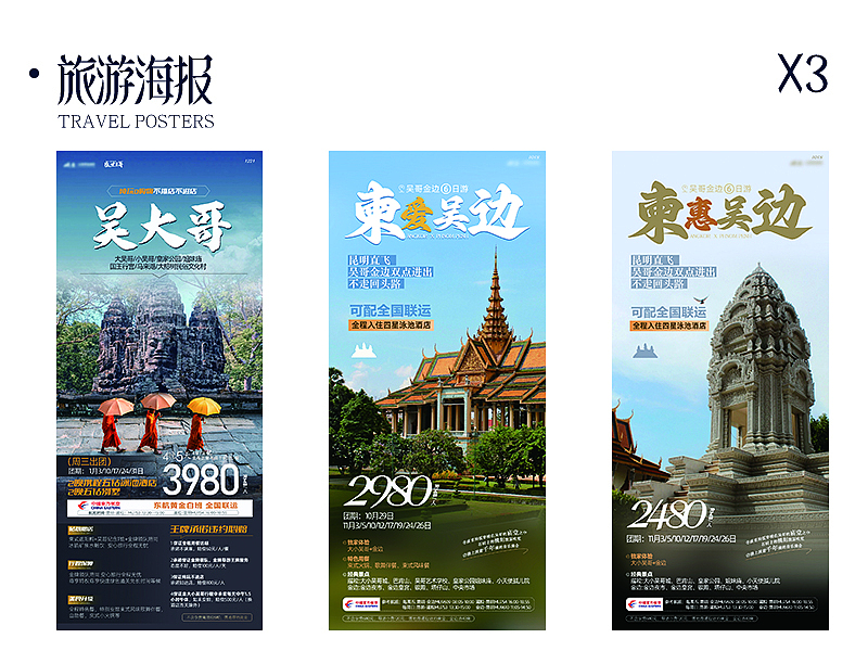 2023-100张旅游海报（图ZMzU5MDYyNjIw） - 海报 - 站酷设计师五冇咸鱼设原创素材 - 站酷ZCOOL